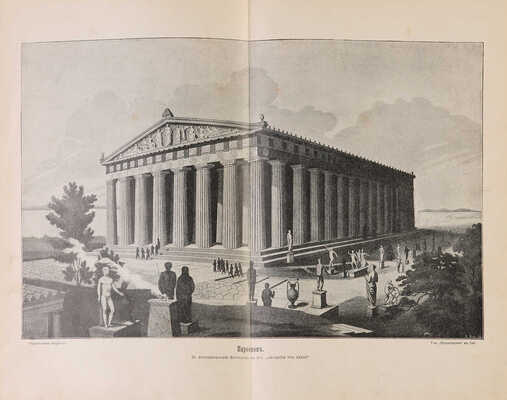 Промышленность и техника: Энциклопедия промышленных знаний. [В 11 т.]. Т. 1-8. СПб., 1901-1906.